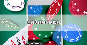 【新手必看】歐博百家樂試玩免費體驗教學，快速掌握贏錢訣竅